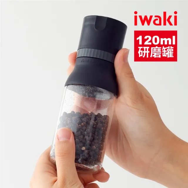 【iwaki】耐熱玻璃調味料-胡椒/晶鹽研磨罐(120ml)