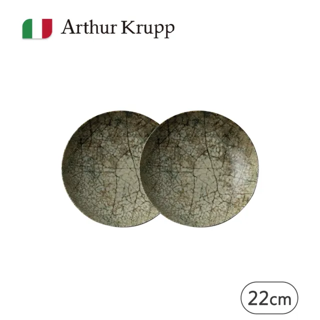 【Arthur Krupp】NATURE/湯盤/咖啡/22cm/2入(現代餐桌新藝境)