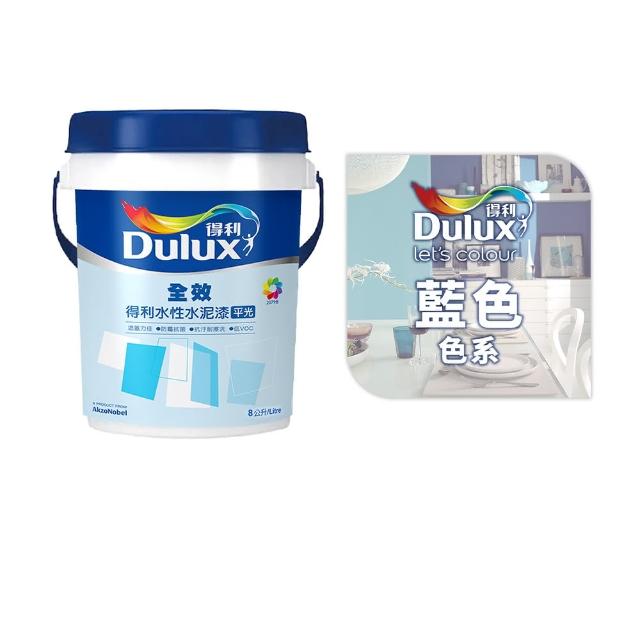 【得利】Dulux官方旗艦店★A922 全效水泥漆 精選藍色系 電腦調色（8公升裝）｜客製化調色漆(油漆)