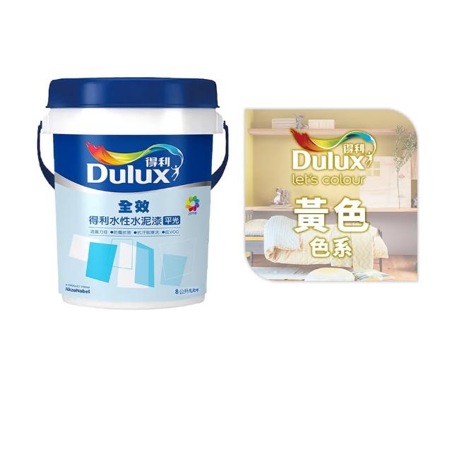 【得利】Dulux官方旗艦店★A922 全效水泥漆 精選黃色系 電腦調色（8公升裝）｜客製化調色漆(油漆)