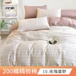 【iHOMI】40支精梳棉雙人鋪棉兩用被套 / 多款任選 台灣製(6x7)