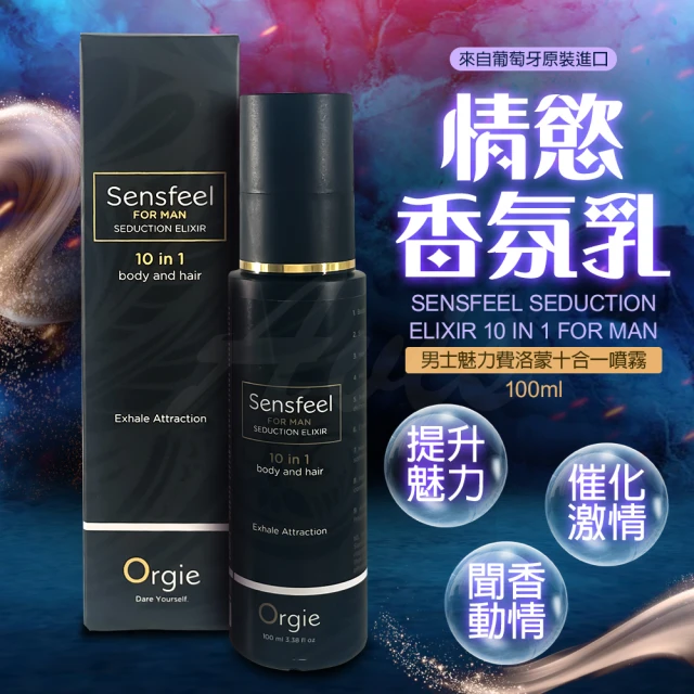 ORGIE Seduction for Man 植物費洛蒙男士香水 100ml(情趣 費洛蒙 香水)