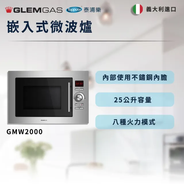 【Glem Gas】25L嵌入式微波烤箱(不含安裝GMW2000)