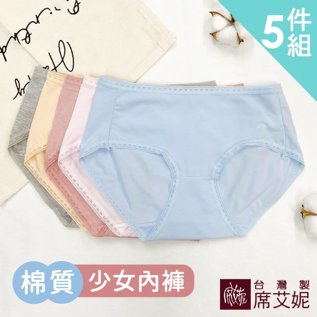 SHIANEY 席艾妮 5件組 台灣製 棉質少女貼身內褲好評
