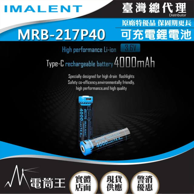 【IMALENT】電筒王 MRB-217P40 21700鋰電池(4000mAh 適用型號:MS03 R30C)