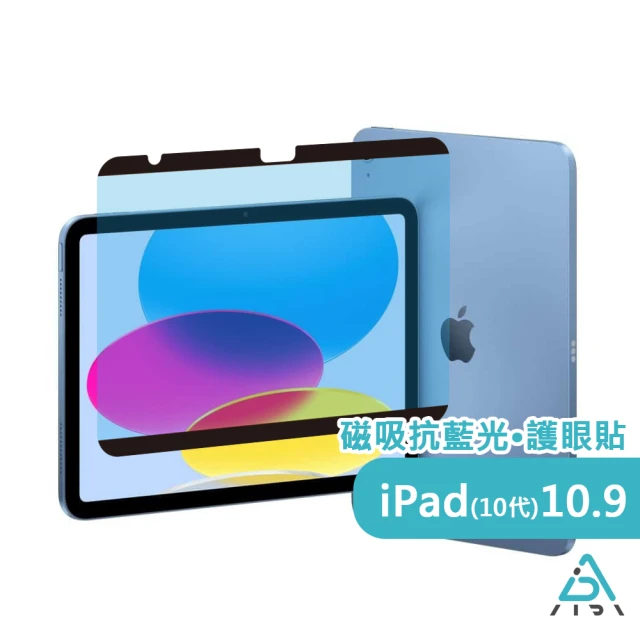 AIDA iPad 10 10.9吋 超薄磁吸抗藍光保護貼(德國萊茵TUV｜國際SGS認證)