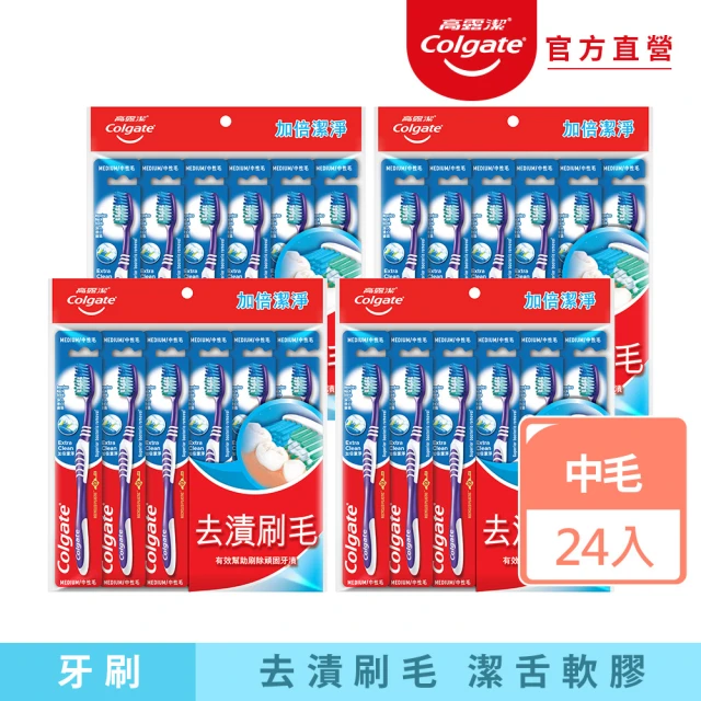 Colgate 高露潔 加倍潔淨牙刷6入X4(超值組/中性毛)