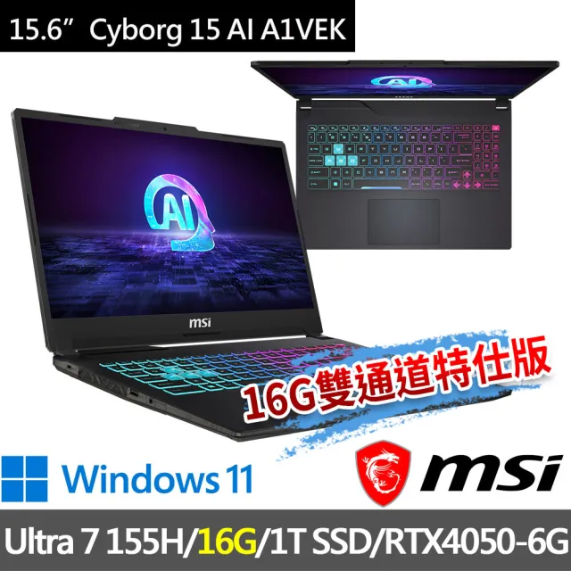 【MSI 微星】▲特仕版 15.6吋Ultra7RTX4050電競AI筆電(Cyborg 15 AI A1VEK-015TW/Ultra 7 155H/16G/1T SSD)