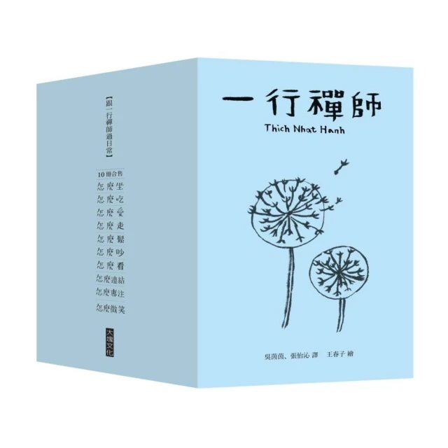 跟一行禪師過日常【10冊合售】