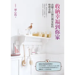 【momoBOOK】收納幸福到你家(電子書)
