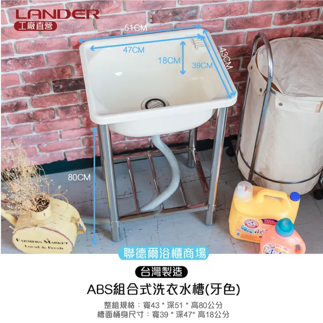 【聯德爾】ABS不鏽鋼洗衣水槽(小型水槽/洗衣/洗水槽)