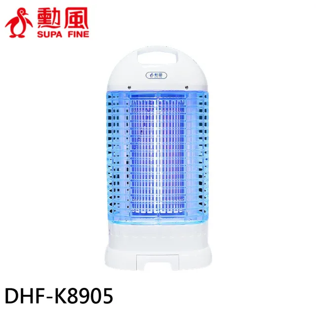 【SUPAFINE 勳風】15W 電擊式捕蚊燈 滅蚊燈(DHF-K8905)
