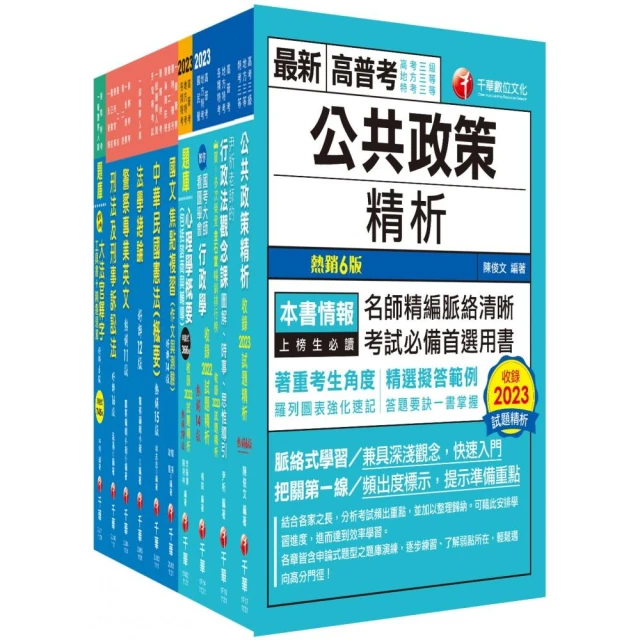 2024【行政警察人員三等】一般警察人員課文版套書：從基礎到進階，逐步解說