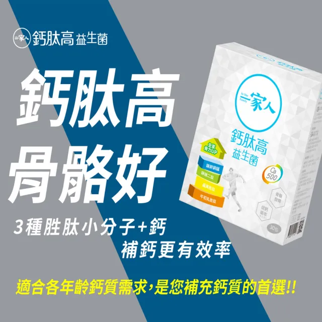 【YM BIOMED 陽明生醫】一家人鈣肽高益生菌1盒(30包/盒 維生素D 乳酸菌 檸檬酸鈣 關鍵保養)