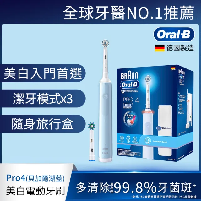 【德國百靈Oral-B-】PRO4 3D電動牙刷+三年份刷頭組(兩色可選)