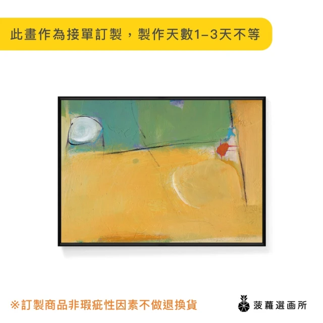 菠蘿選畫所 微涼秋季 - 50x70cm(秋意抽象掛畫/客廳裝飾/藝術掛畫/房間掛畫)