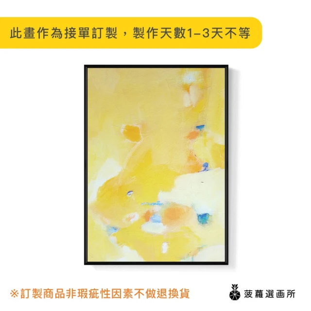 菠蘿選畫所 秋分 -70x100cm(黃色抽象掛畫/客廳裝飾掛畫/藝術掛畫/房間掛畫)