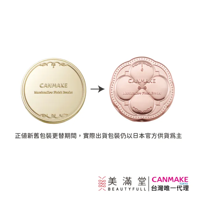 【CANMAKE】新棉花糖蜜粉餅(礦物成分蜜粉餅)