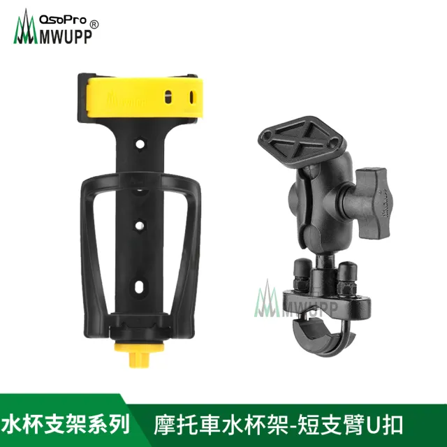 【五匹MWUPP】摩托車水杯架-短支臂U扣
