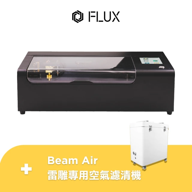【FLUX】Beamo 桌上雷射切刻機+BeamAir 雷雕專用空氣濾清機(30W CO2雷射切割)