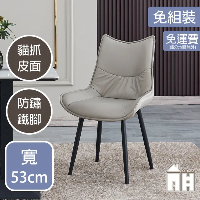 【AT HOME】淺灰色皮質鐵藝餐椅/休閒椅 現代簡約(仙台)