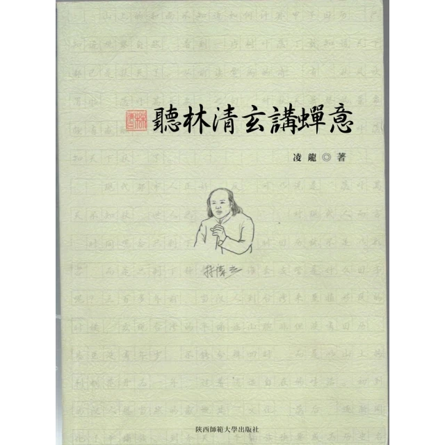 【MyBook】聽林清玄講禪意(電子書)