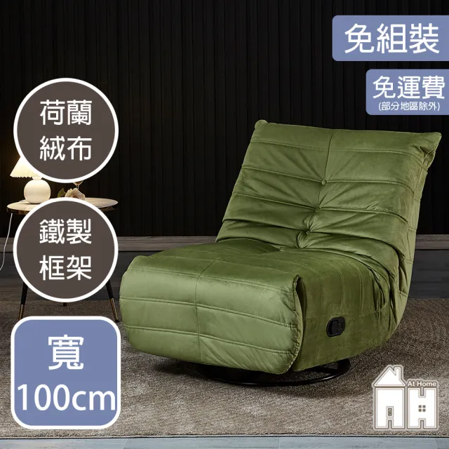 【AT HOME】綠色荷蘭絨布質鐵藝功能休閒轉椅/餐椅  現代新設計(馬蒂)
