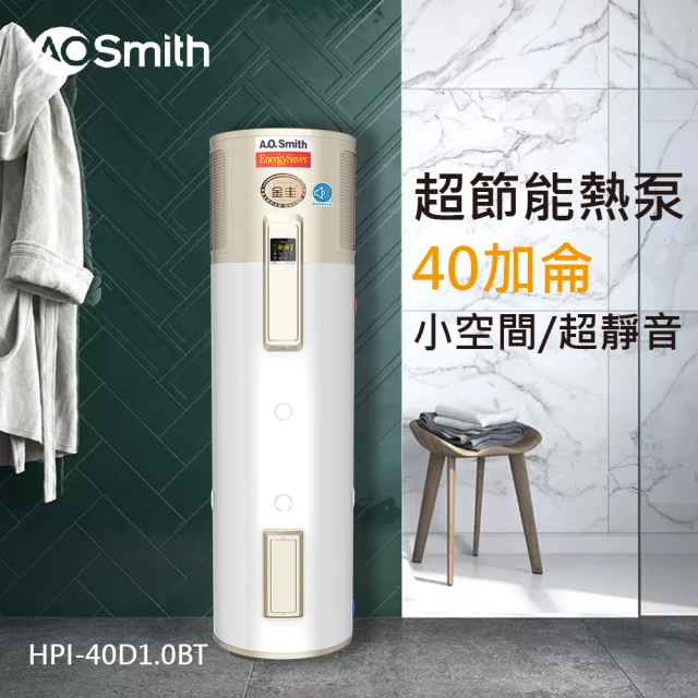 【A.O.Smith】AO史密斯40加侖超節能熱泵熱水器 省電又省錢(HPI-40D1.0BT)