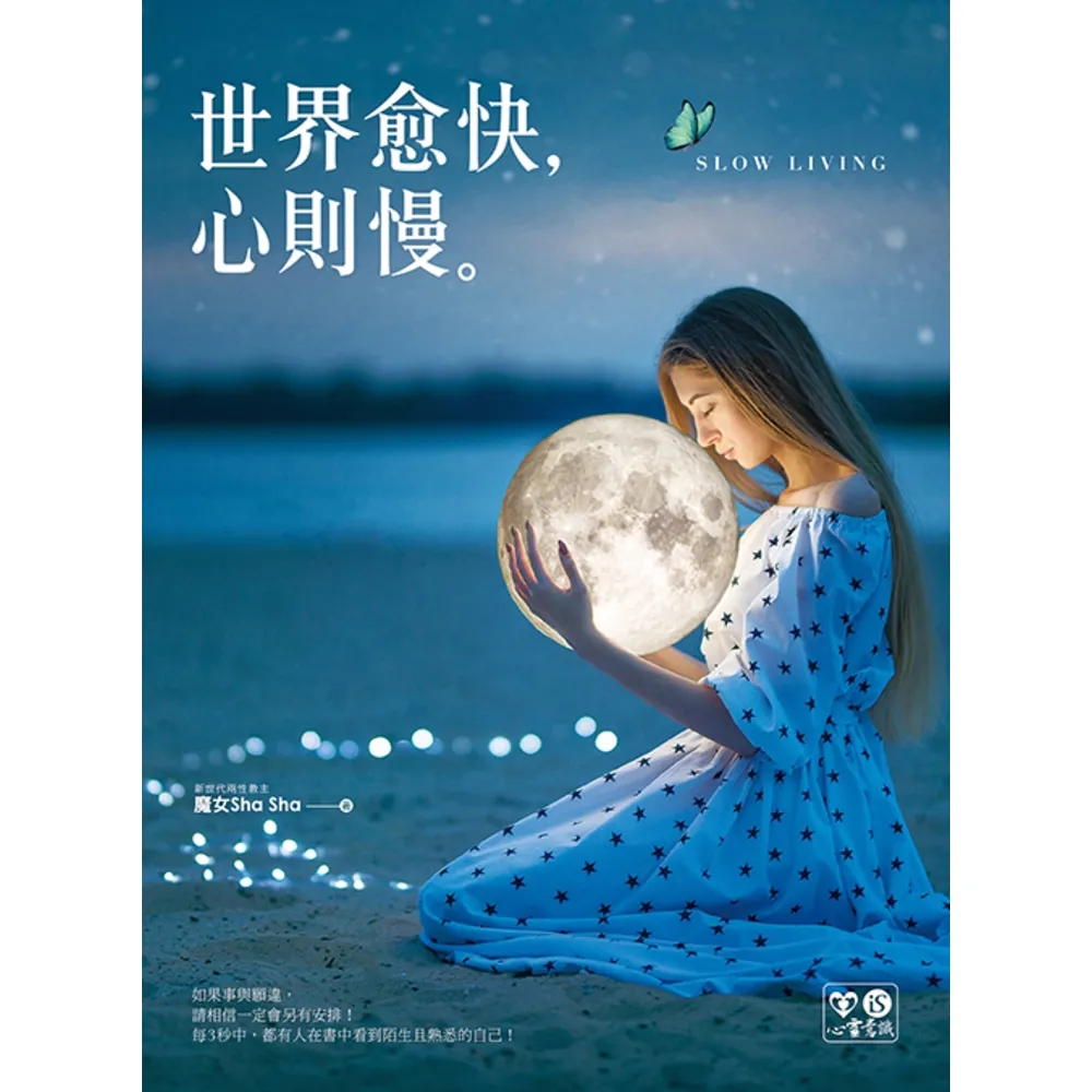 【momoBOOK】世界愈快 心則慢(電子書)