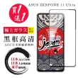 【鋼膜株式会社】買一送一 ASUS ZENFONE 11 Ultra 保護貼日本AGC 全覆蓋黑框鋼化膜