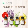 【Jollyard 潔麗雅】香樂瞑想精油(10ml)