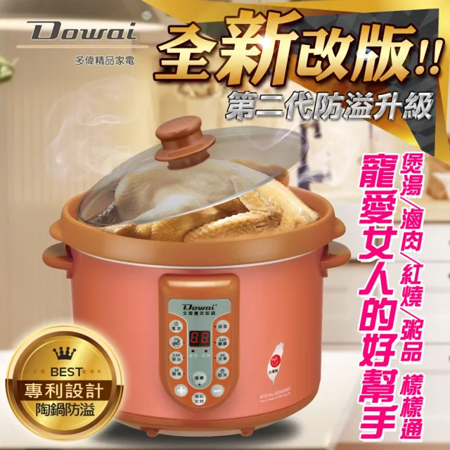 【Dowai 多偉】全營養萃取鍋4.7L(DT-623防溢款 粉橘色)