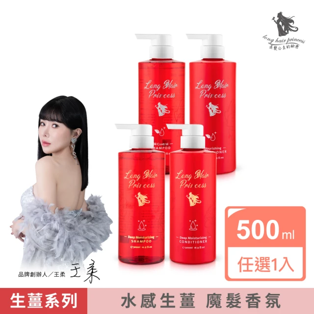 長髮公主的秘密 生薑養護洗髮護髮500ml 買一送一(改善乾