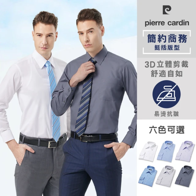 pierre cardin 皮爾卡登 男襯衫 商務通勤舒適透氣易燙抗皺長袖襯衫(6款任選)