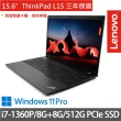 【ThinkPad 聯想】15.6吋i7商務特仕筆電(ThinkPad L15/i7-1360P/8G+8G/512G/W11P/三年保/黑)