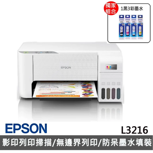 【EPSON】搭1組T00V原廠1黑3彩墨水★L3216 高速三合一 連續供墨複合機(2年保固組)