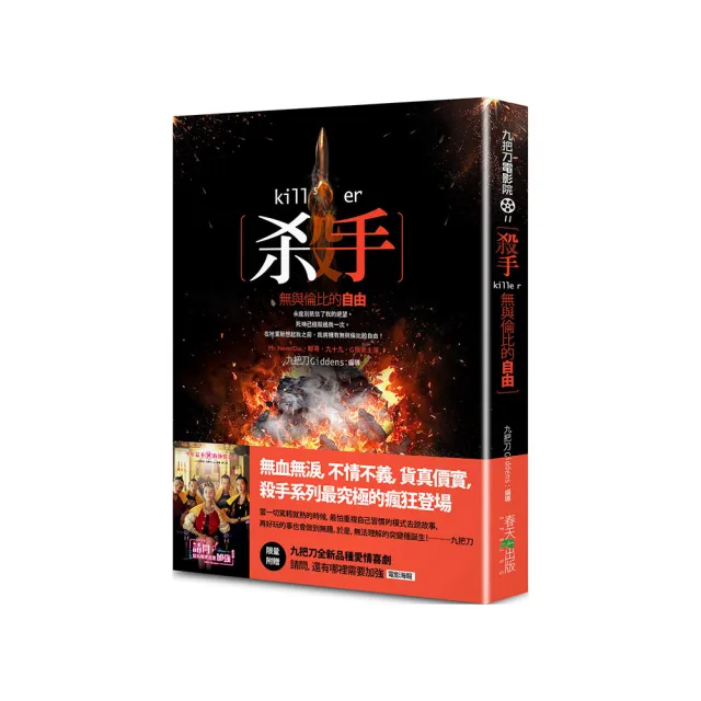 殺手 無與倫比的自由（新版／限量附贈九把刀全新品種愛情喜劇《請問 還有哪裡需要加強》電影海報
）
