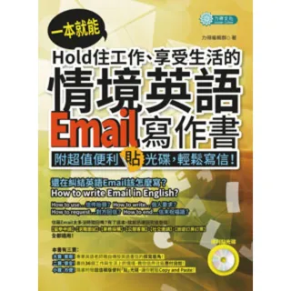 【MyBook】一本就能Hold住工作、享受生活的情境英語Email寫作書〈無音檔版〉(電子書)