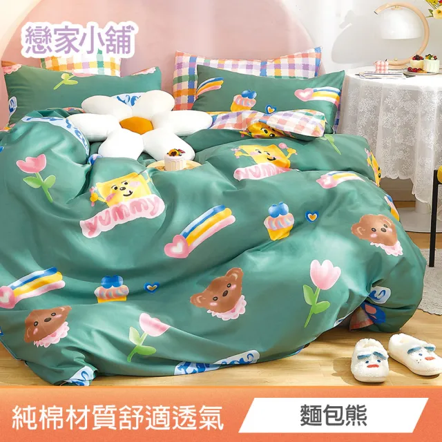 【戀家小舖】100%純棉枕套床包組-單/雙/加大(多款任選)