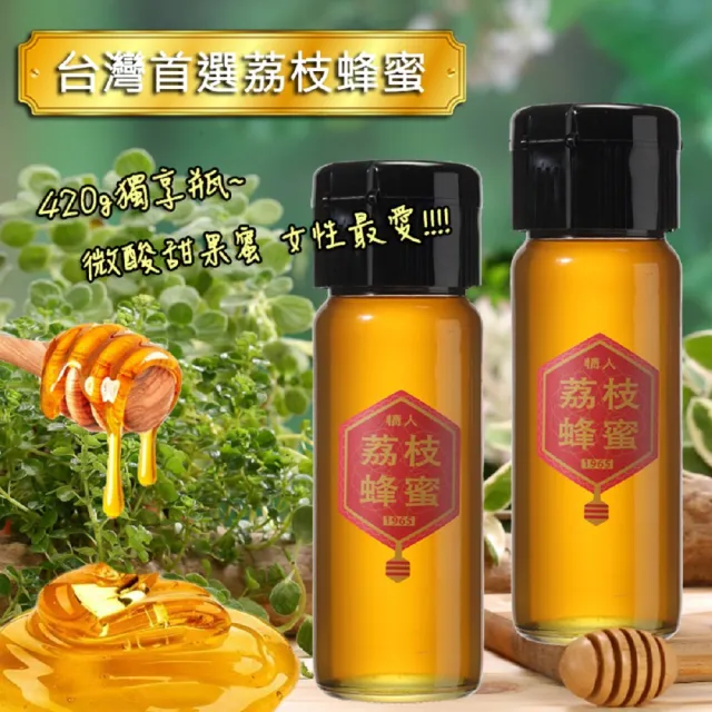 【情人蜂蜜】台灣國產首選荔枝蜂蜜420gX3入(附專屬外盒)