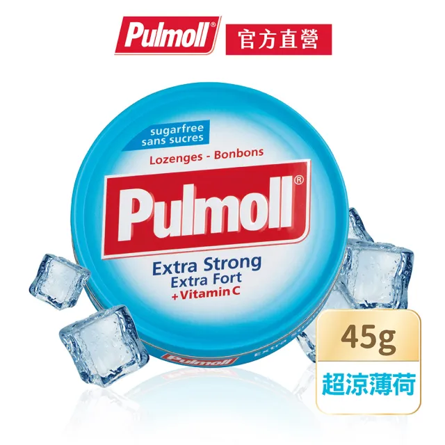 【Pulmoll】寶潤無糖潤喉糖45gx2入(超涼薄荷/檸檬/櫻桃/橘子)