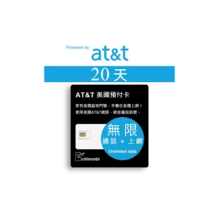 【citimobi】20天美國上網卡 - AT&T無限通話與上網預付卡(原廠卡 可通話)