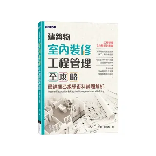 建築物室內裝修工程管理全攻略｜最詳細乙級學術科試題解析