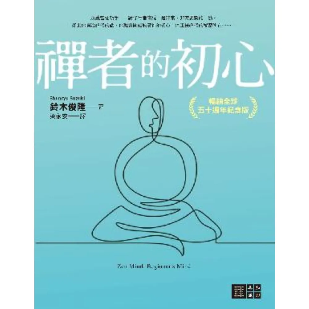 【momoBOOK】禪者的初心（暢銷全球五十週年紀念版）(電子書)