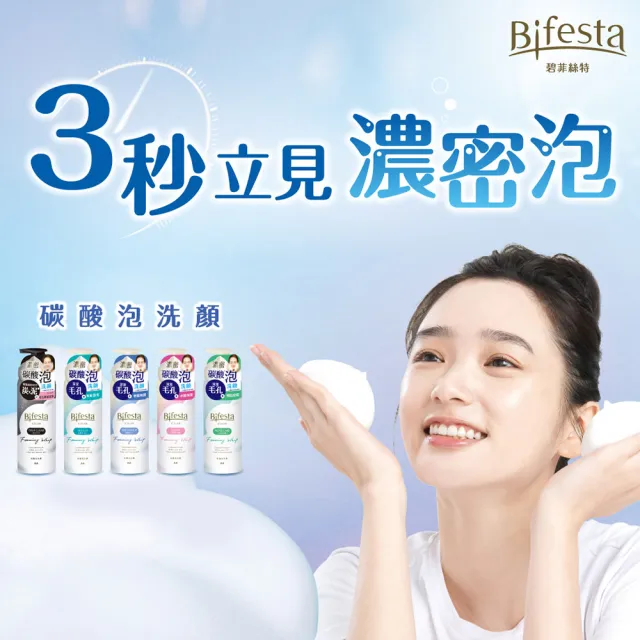 【日本Bifesta 碧菲絲特 官方直營】碳酸泡洗顏180g(4款任選)