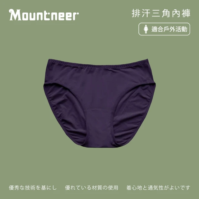 Mountneer山林 女 排汗三角內褲-暗紫 11K80-92(三角內褲/透氣內褲/彈性內褲/排汗內褲)