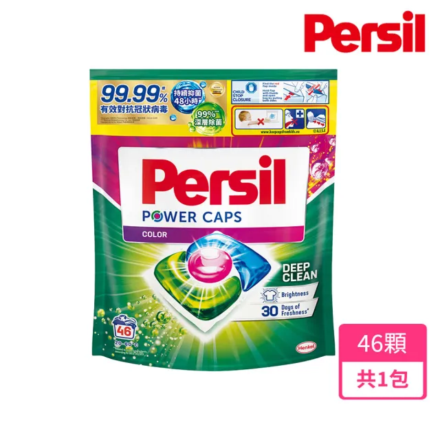 即期品【Persil 寶瀅】三合一洗衣球/洗衣膠囊補充包46入(效期至2024 07之後)