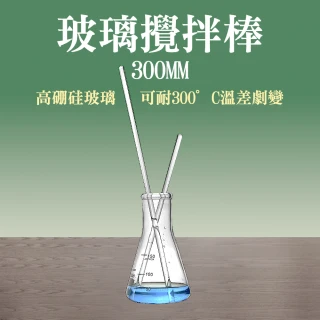 【職人實驗】185-BAR300*5入 玻璃棒 實驗器材 手工肥皂實驗儀器 玻璃棒 打皂棒(玻璃攪拌棒300mm)