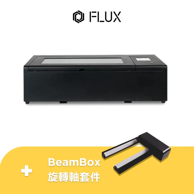 FLUX Beambox 桌上雷射切割機+Beambox用 旋轉軸套件(40W CO2雷射切割)