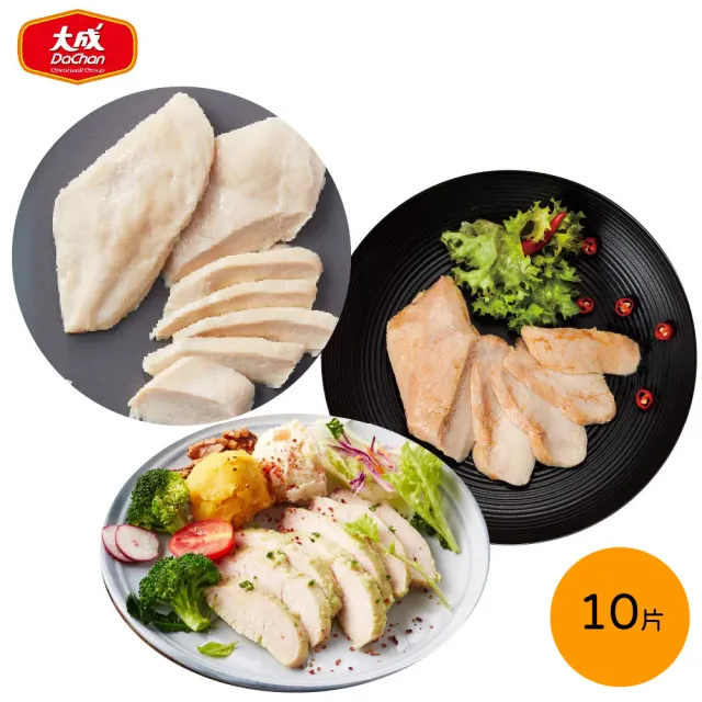 【大成】經典雞胸肉（原味/蒜辣/油蔥90g／片）︱10片組︱大成食品(超商團購 健身)